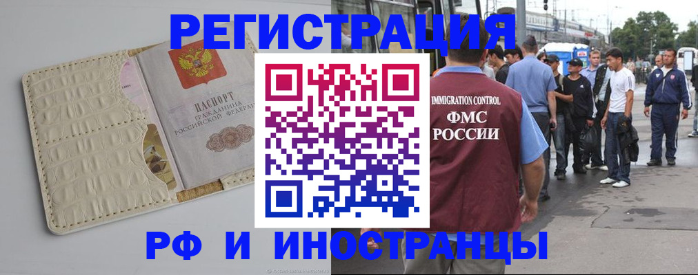 прописка законно в Барабинске