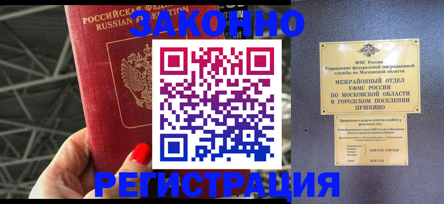 временная регистрация в Барабинске
